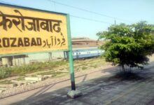 फिरोजाबाद