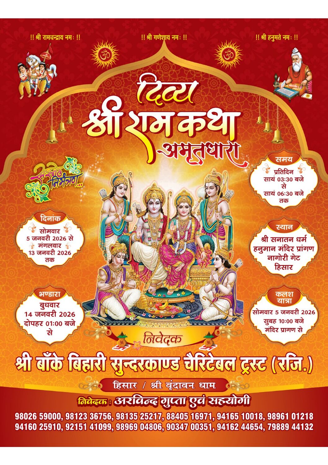 SHREE RAM KATHA AMRIT Invitation Card pdf